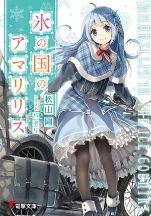 Read Amaryllis in the Ice Country Light Novel Online