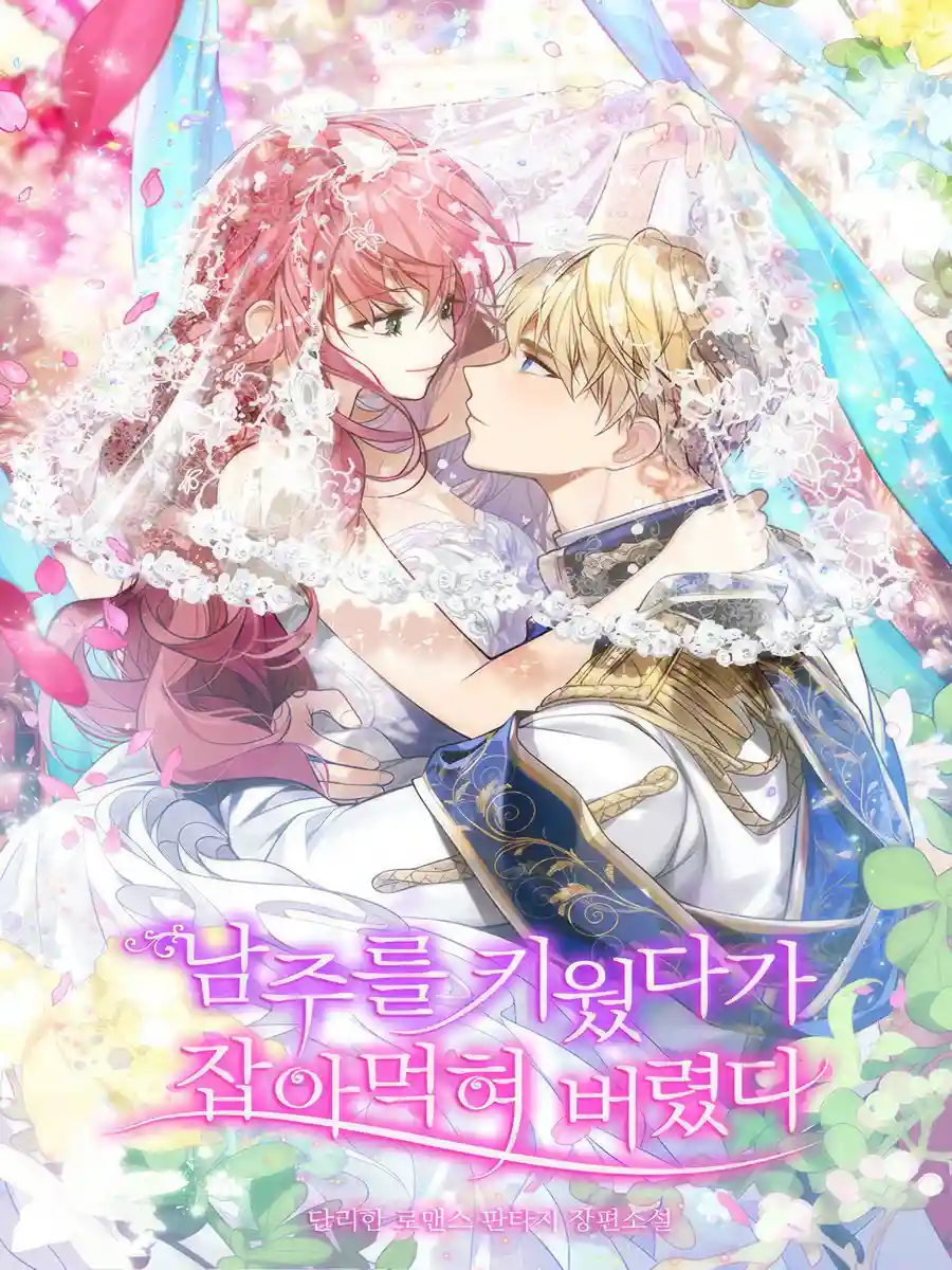 Read Eaten By The Tyrant I Raised Light Novel Online