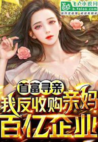 Read Looking for relatives: I acquired my mother’s billion-dollar enterprise Light Novel Online