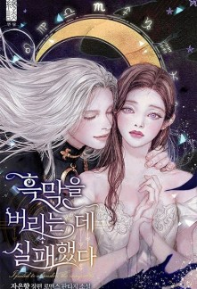 Read Failed To Abandon the Villain Light Novel Online