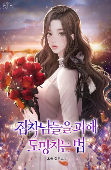 Read How to Run Away from Obsessed Men Light Novel Online