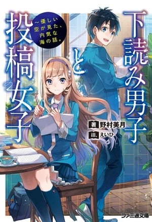 Read Manuscript Screening Boy and Manuscript Submitting Girl Light Novel Online