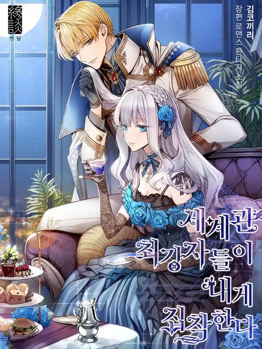 Read The Most Powerful Characters In The World Are Obsessed With Me Light Novel Online