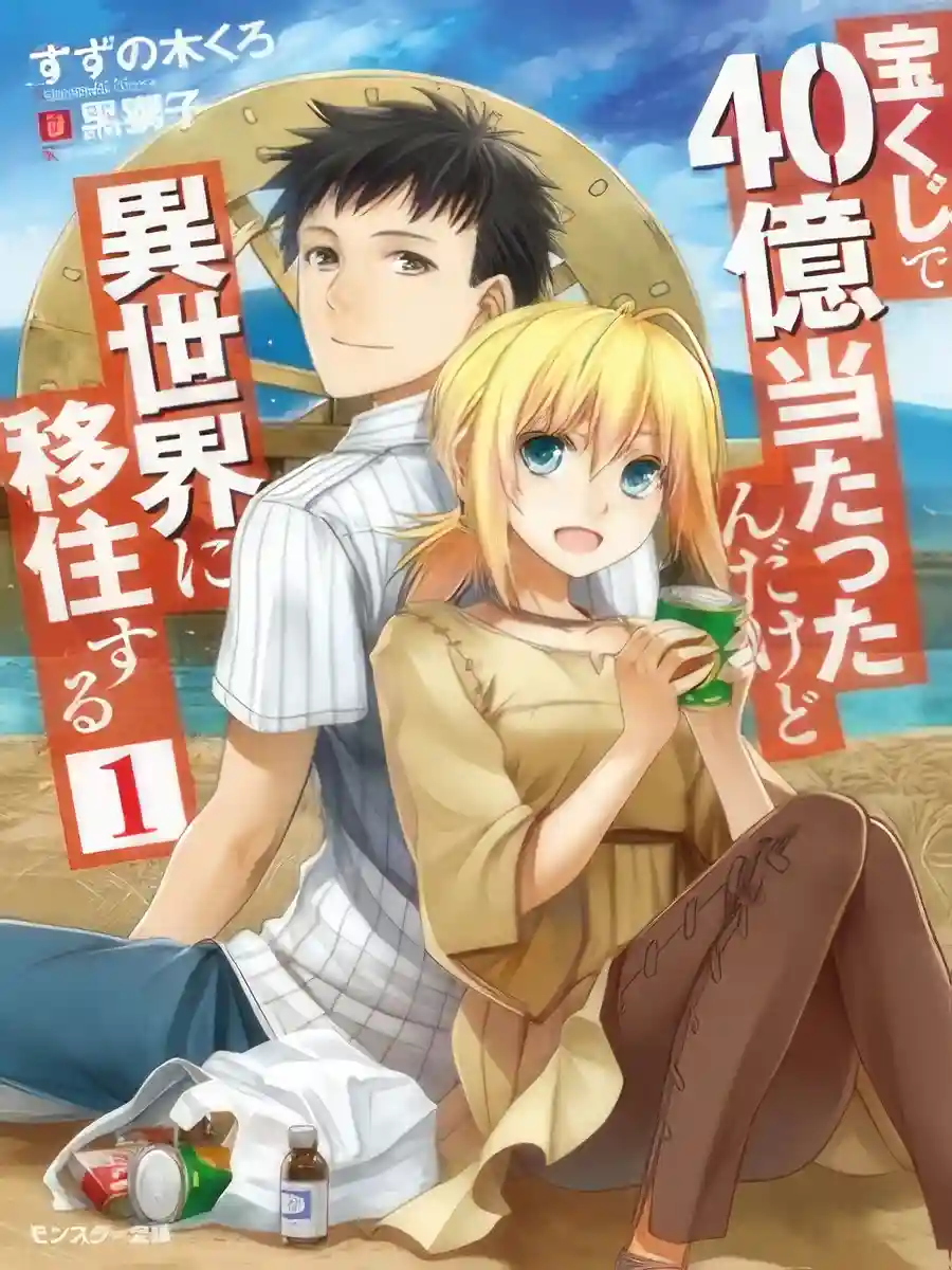 Read Takarakuji de 40-oku Atattandakedo Isekai ni Ijuu Suru Light Novel Online