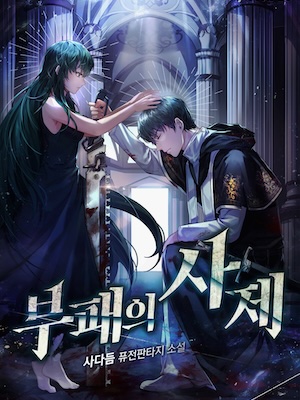 Read Corrupted Priest Light Novel Online
