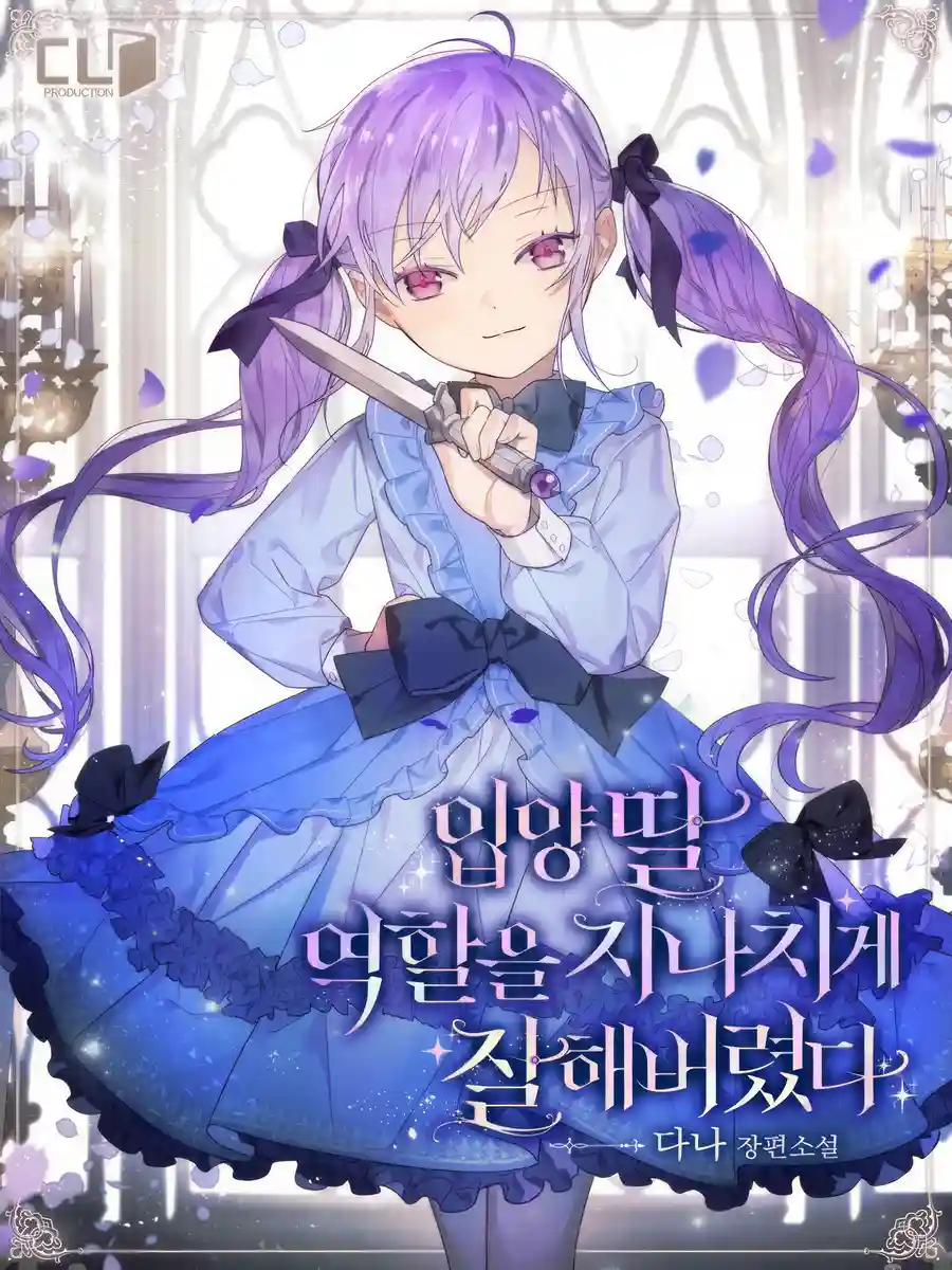 Read I Played the Role of the Adopted Daughter Too Well Light Novel Online