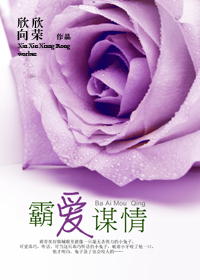 Read Ba Ai Mou Qing Light Novel Online