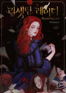Read Resetting Lady Light Novel Online