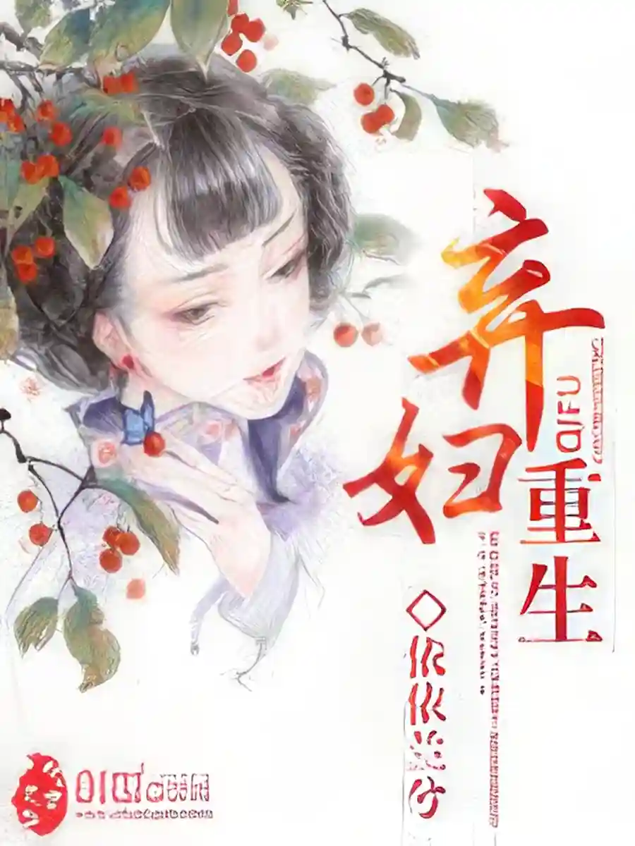 Read Rebirth of an Abandoned Woman Light Novel Online