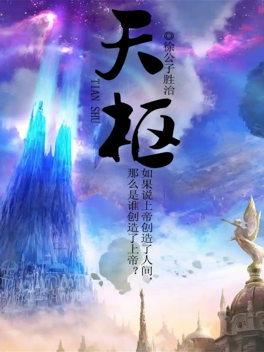 Read Pivot of the Sky Light Novel Online