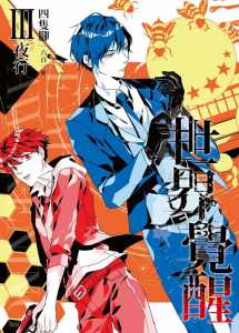 Read The Real Awakening Light Novel Online