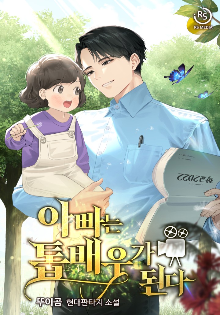 Read Daddy Becomes a Top Actor Light Novel Online