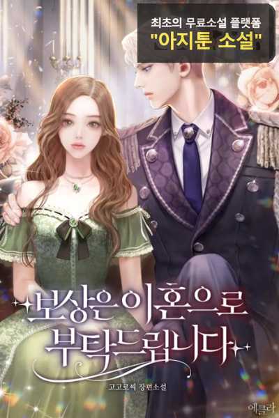 Read Please Provide Compensation Through Divorce Light Novel Online