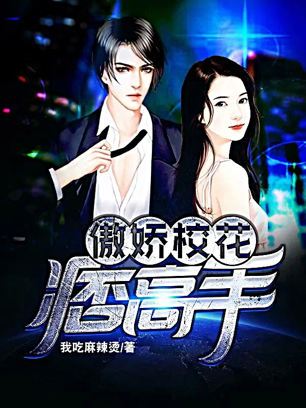 Read Tsundere Campus Goddess and Rogue Master Light Novel Online