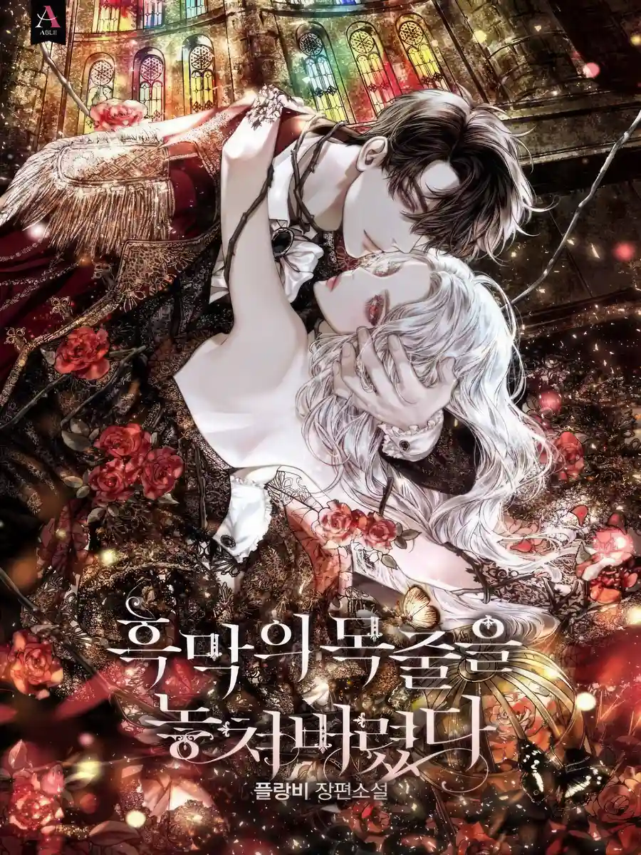 Read I Lost the Leash of the Yandere Male Lead Light Novel Online