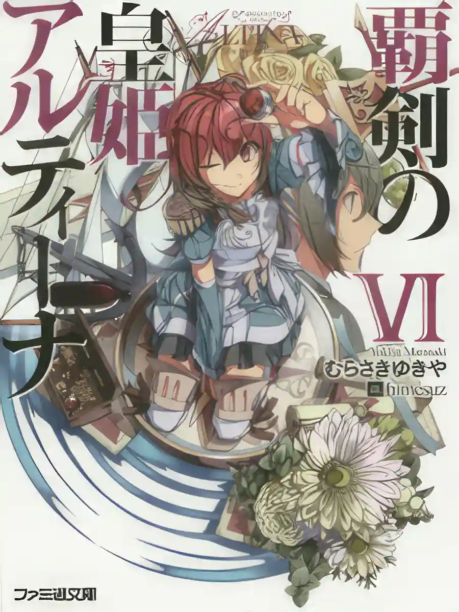 Read Altina the Sword Princess Light Novel Online