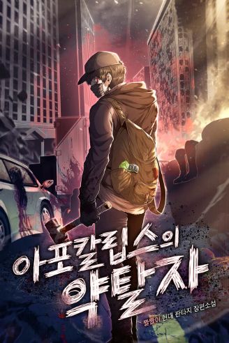 Read Marauder of the Apocalypse Light Novel Online