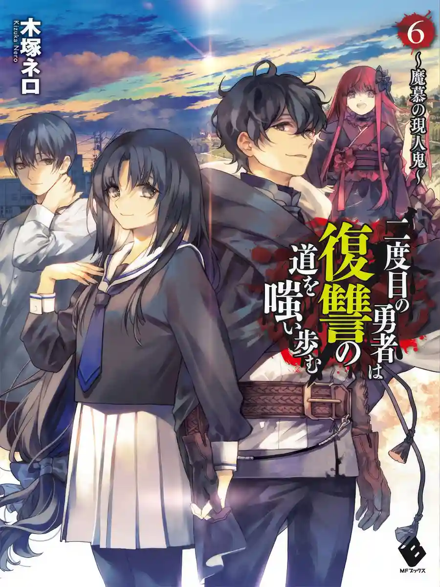 Read Nidome no Yuusha Light Novel Online