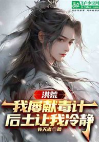Read Hong Huang: I Kept Offering Poisonous Plans! Hou Tu Urged Me to Calm Down Light Novel Online
