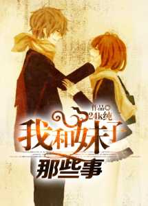 Read Regarding Those Matters of Me and My Little Sister Light Novel Online