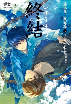 Read The Yu Brother's Case Book Light Novel Online