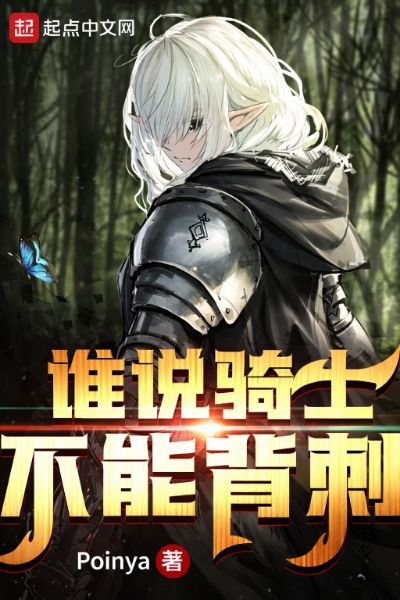Read Who Says Knights Can’t Backstab? Light Novel Online