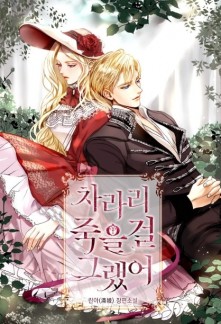 Read I Should Have Just Died Light Novel Online