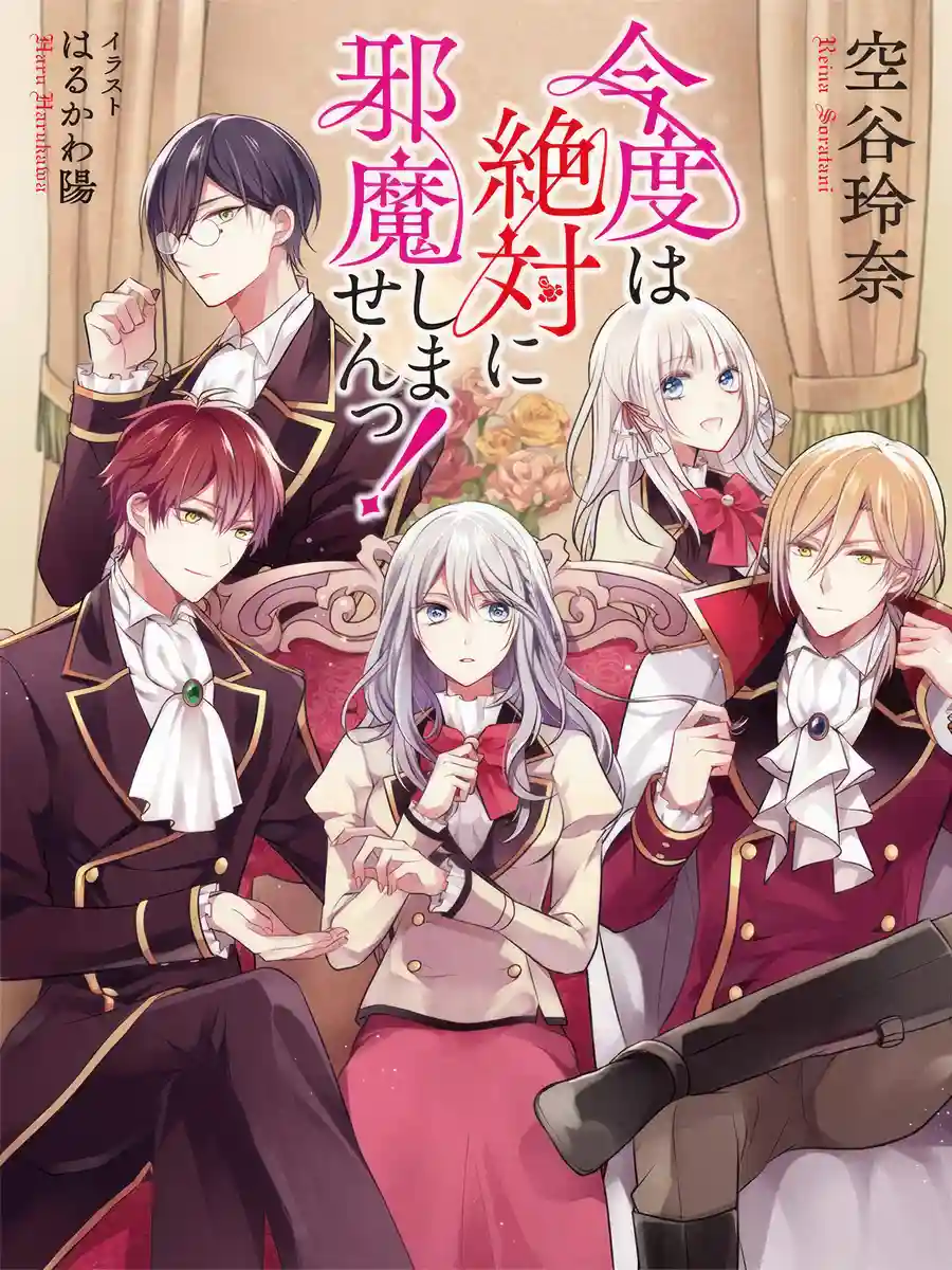 Read I Swear I Won’t Bother You Again! Light Novel Online