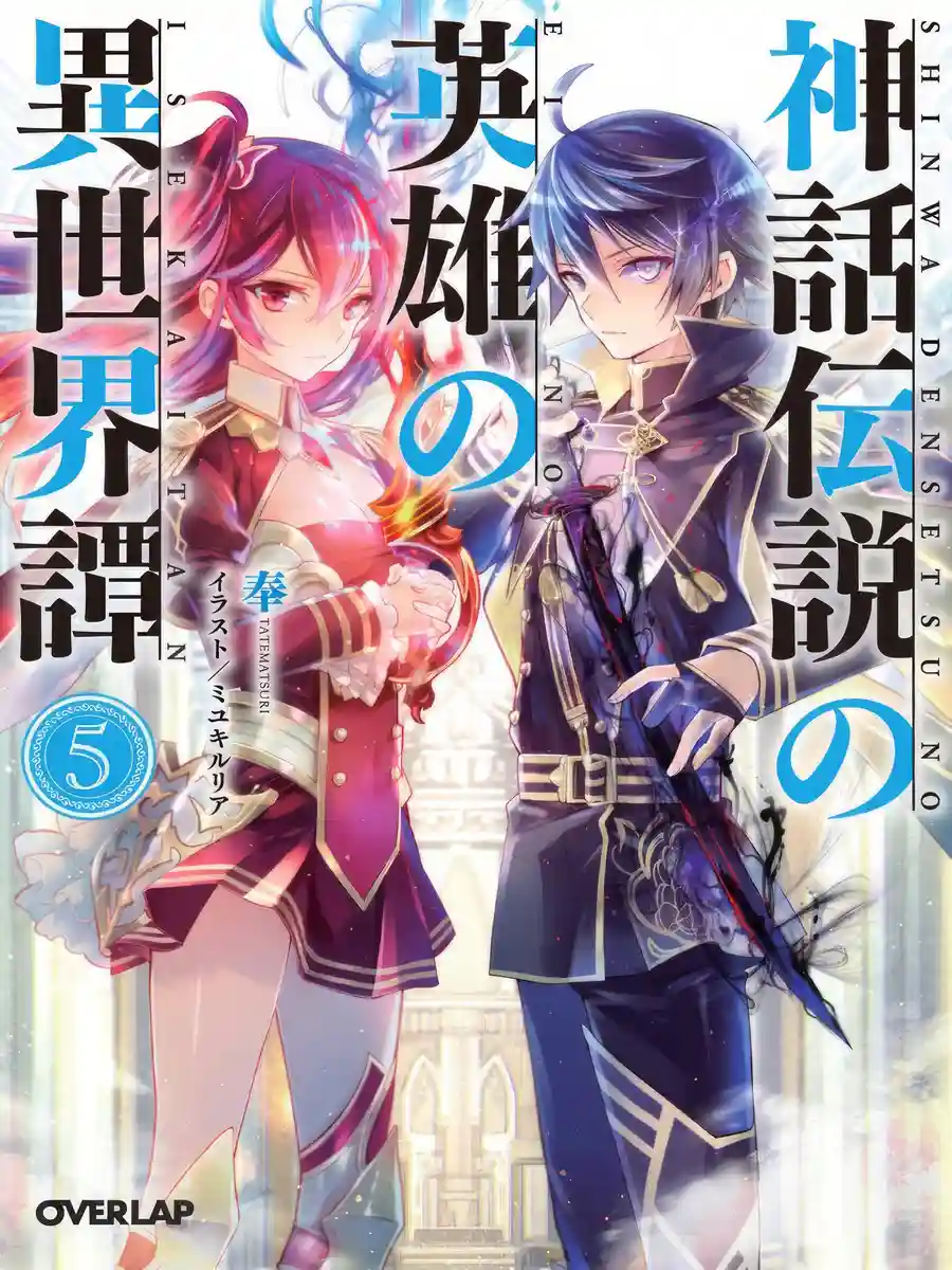 Read Shinwa Densetsu no Eiyuu no Isekaitan Light Novel Online