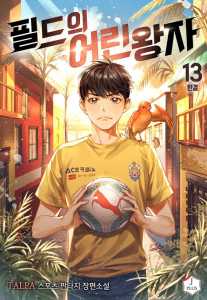 Read The Little Prince of the Field Light Novel Online