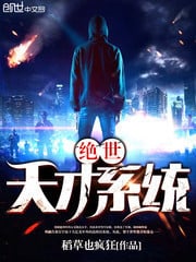 Read Peerless Genius System Light Novel Online
