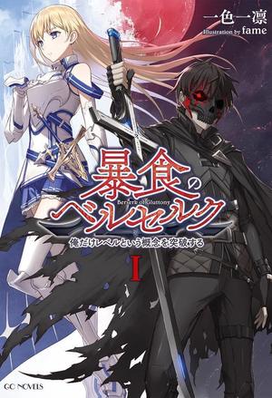 Read Berserk of Gluttony (LN) Light Novel Online