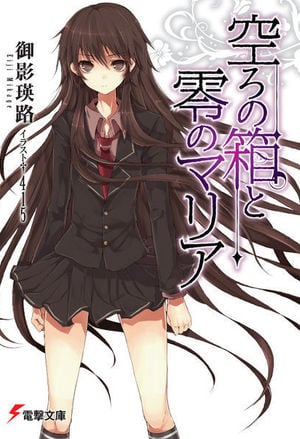 Read Utsuro no Hako to Zero no Maria Light Novel Online