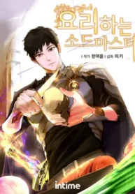 Read Cooking Swordmaster Light Novel Online
