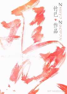 Read Hard to Deceive Light Novel Online