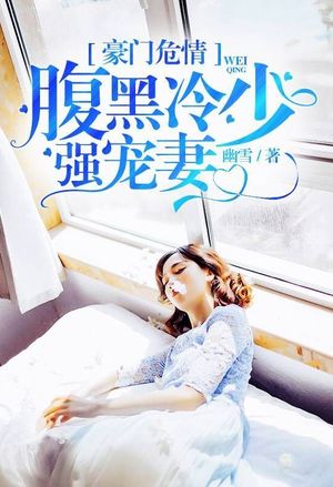 Read Love with Danger in the Purple: Being Beloved by the Hardhearted Avenger Light Novel Online