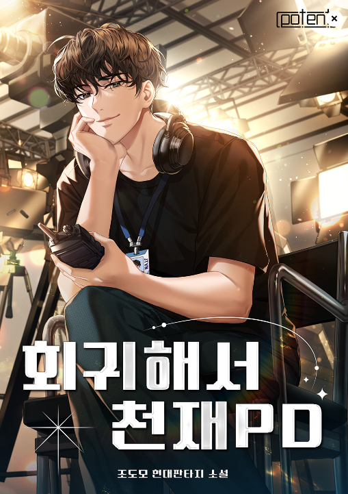 Read Return of the Genius PD Light Novel Online