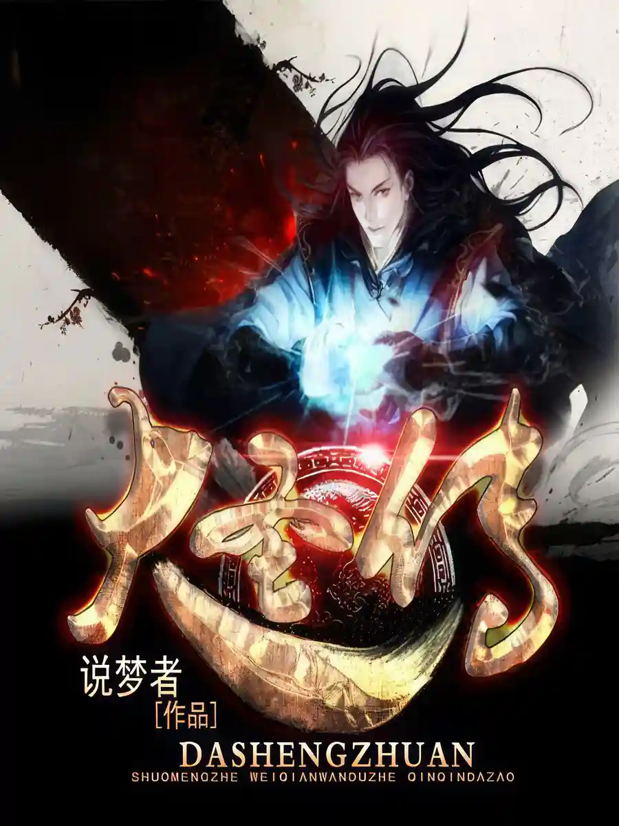 Read Legend of the Great Sage Light Novel Online