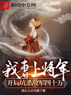 Read My Wife Is A General Who Killed Tens Of Thousands On The Battlefield Light Novel Online