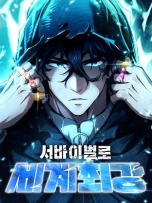 Read World's Strongest Survivor Light Novel Online