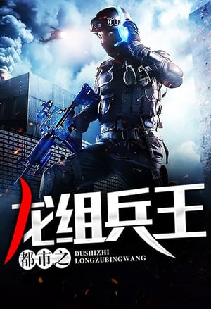 Read Ace of the Dragon Division Light Novel Online