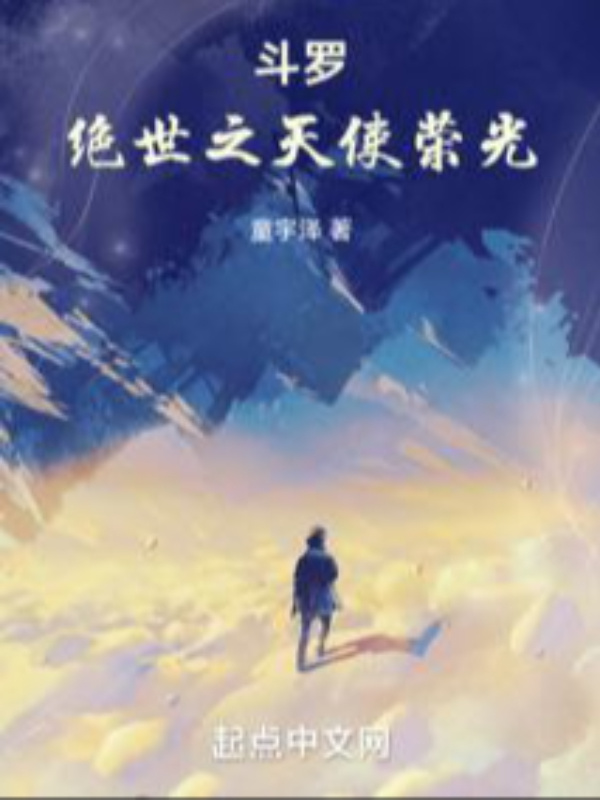 Download Douluo: The Glory of the Absolute Angel EPUB, PDF, AZW3, MOBI eBook Cover