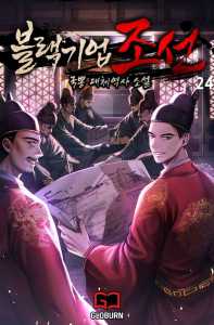 Read Black Corporation: Joseon Light Novel Online