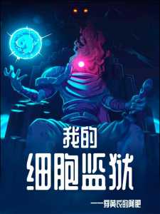 Read My Cell Prison Light Novel Online