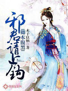 Read Black Bellied Belle: Demon Lord, Bite The Bait Please Light Novel Online