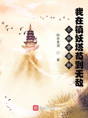 Read Instead of Checking In Regularly: I Hide And Cultivate In The Monster-quelling Tower And Become Invincible Light Novel Online