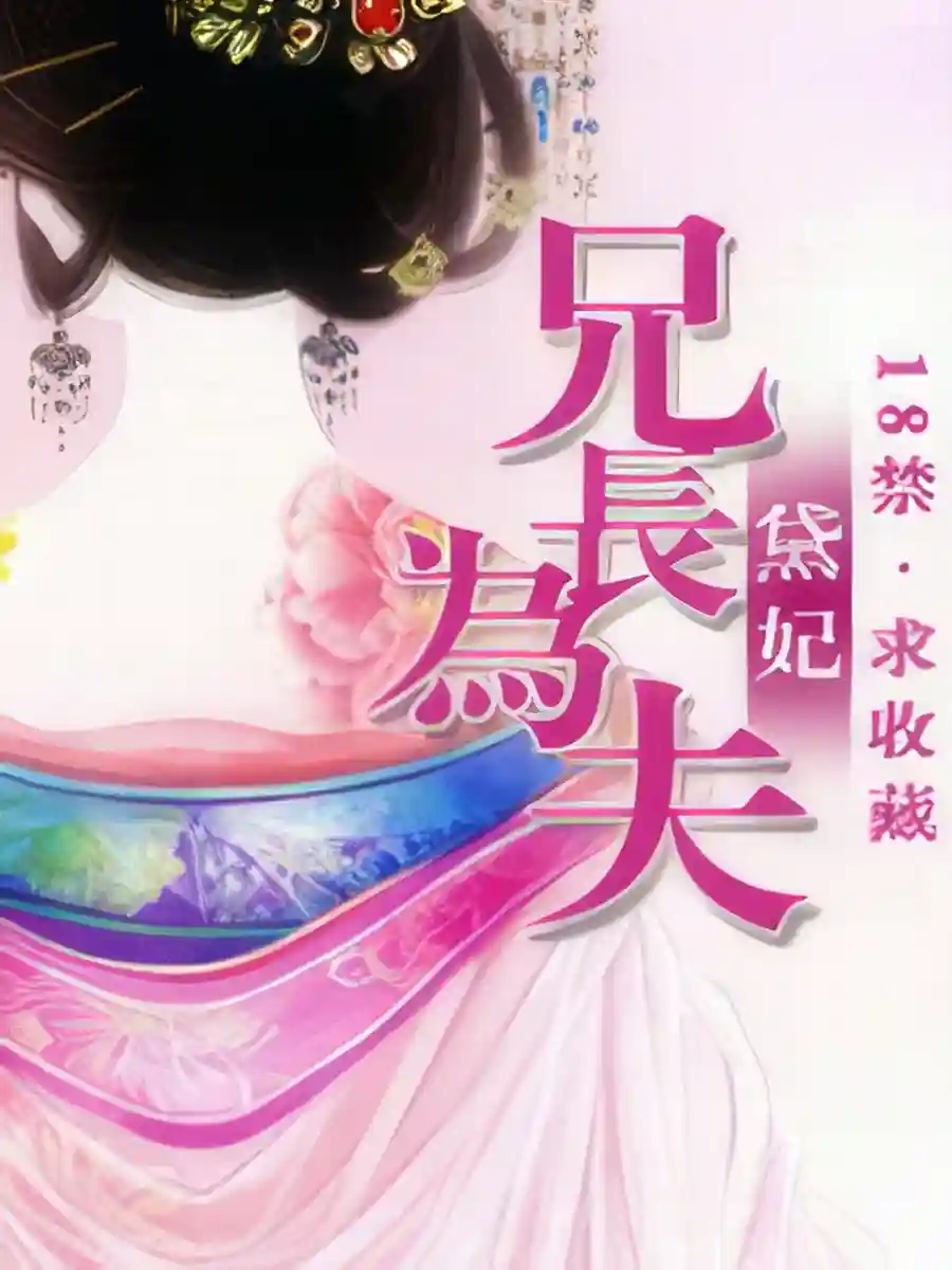 Read Taking My Elder Brothers As Husbands Light Novel Online