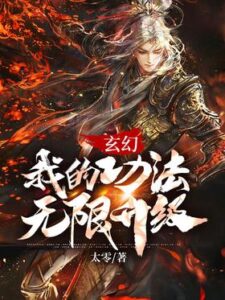Read Fantasy: My Skills Can Be Upgraded Infinitely Light Novel Online