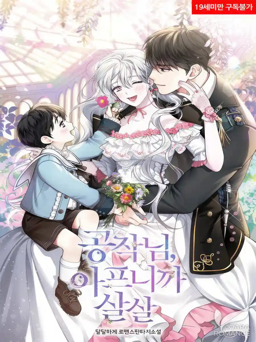 Read Duke, Please Stop Because it Hurts Light Novel Online