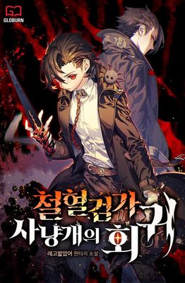 Read The Return of the Iron-blood Sword Hound Light Novel Online